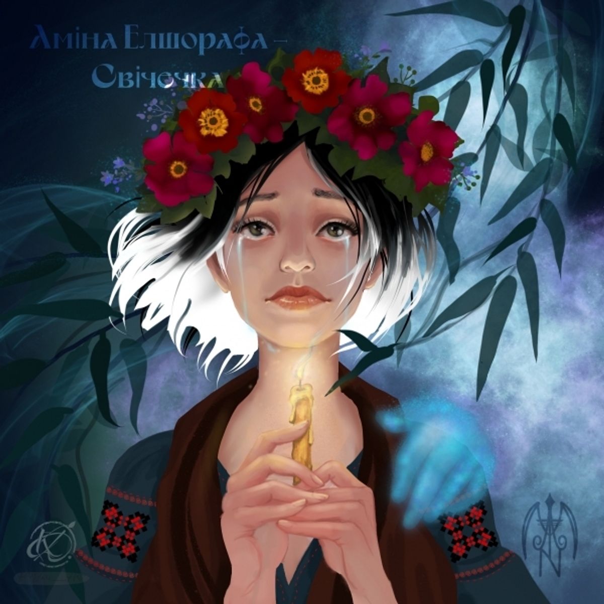 Аміна Елшорафа - Свічечка