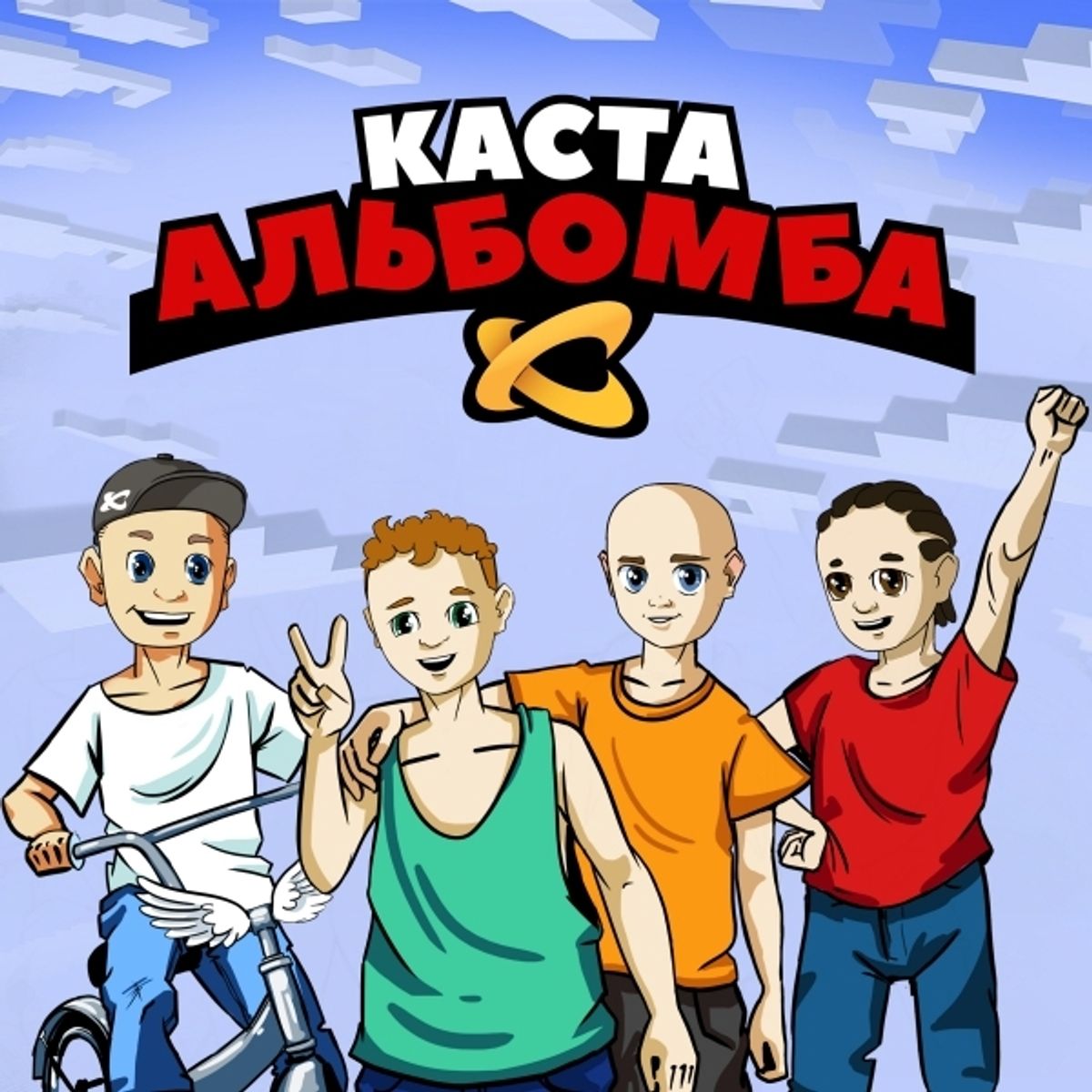 Каста фото слушать