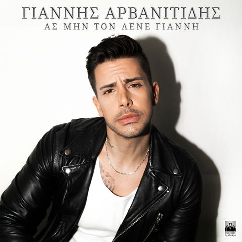 Giannis Arvanitidis - As Min Ton Lene Gianni